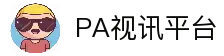PA视讯·(中国区)官方网站-PA PlayAce